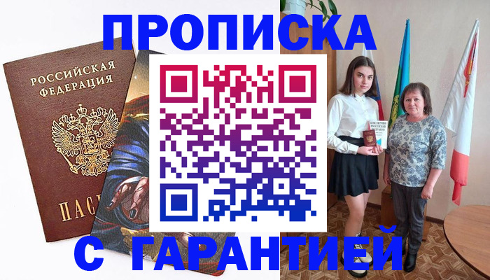 регистрация в Приморско-Ахтарске