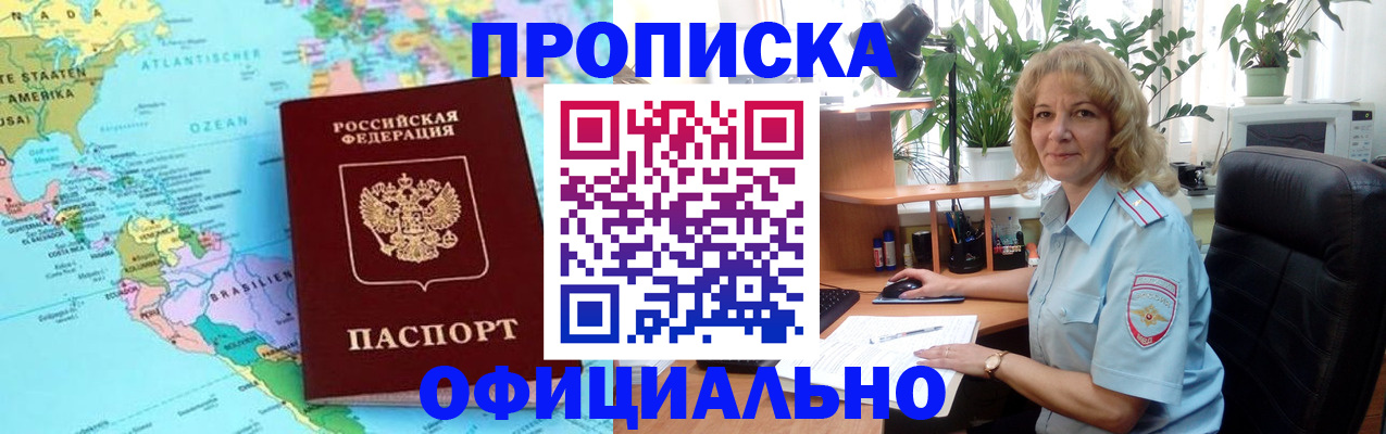 купить прописку в Приморско-Ахтарске