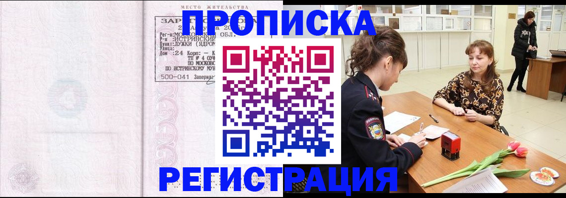 купить прописку в Приморско-Ахтарске
